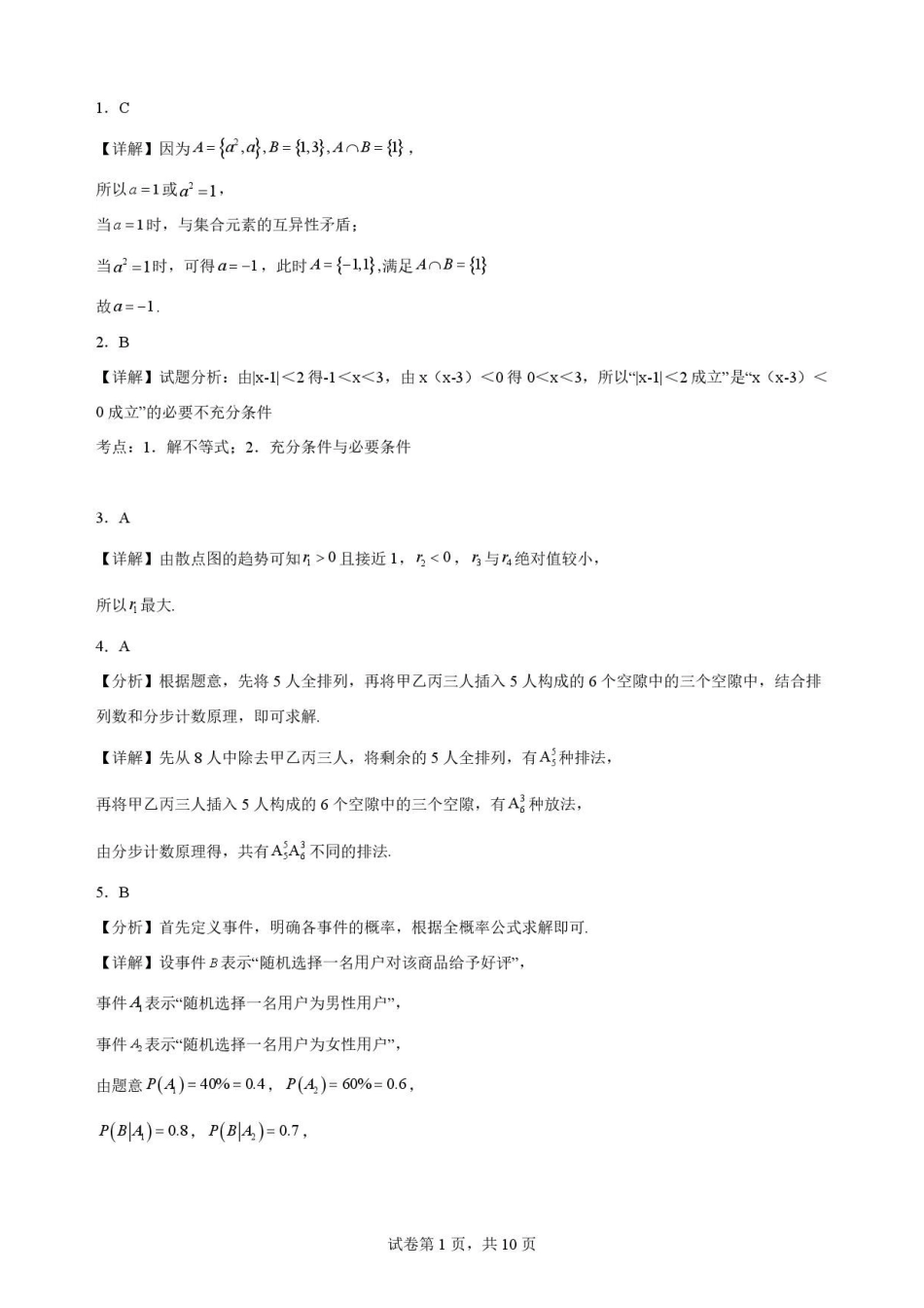 黑龙江大庆铁人中学2025-2026学年高二下学期期末考试数学解析.pdf_第1页