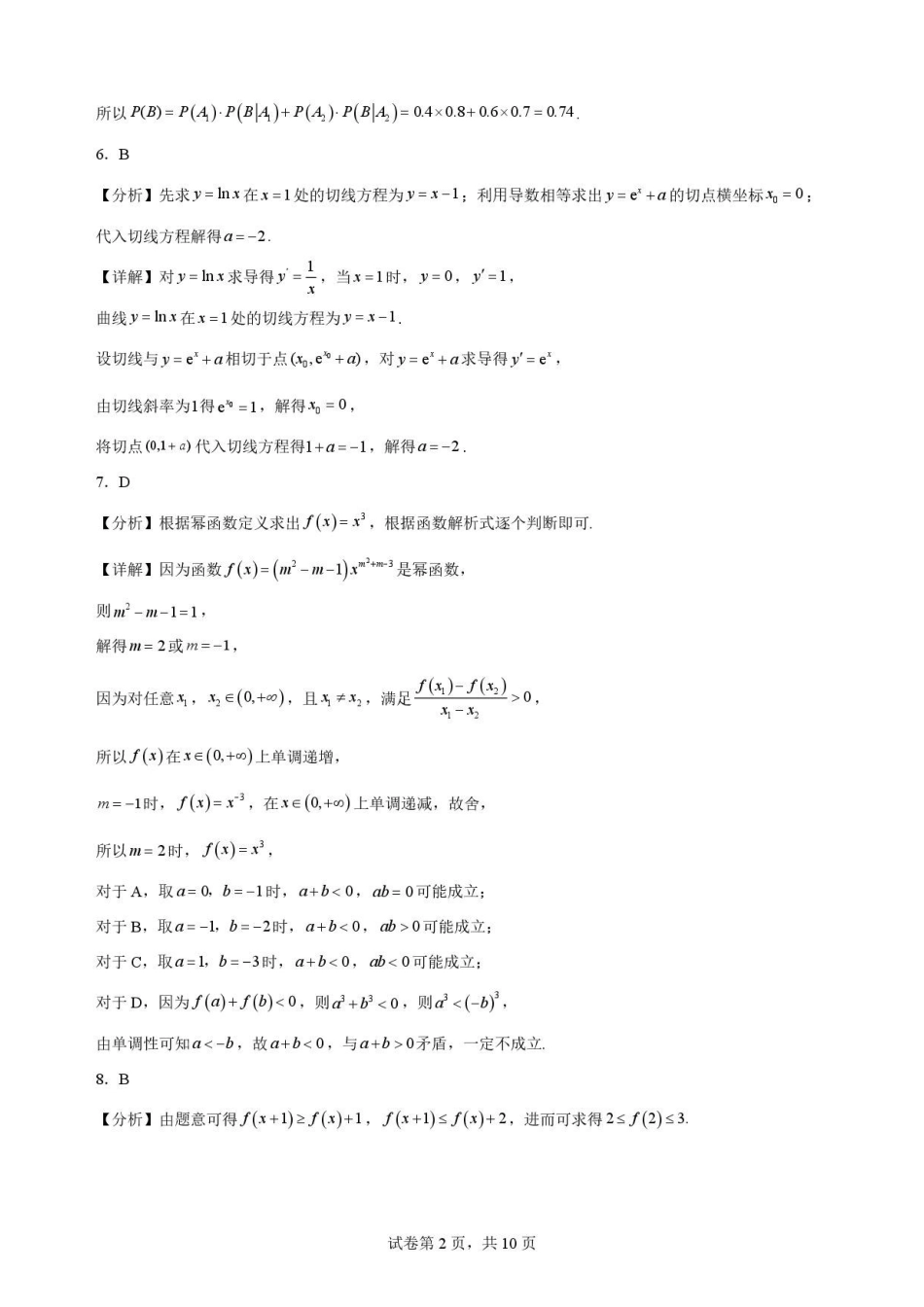 黑龙江大庆铁人中学2025-2026学年高二下学期期末考试数学解析.pdf_第2页