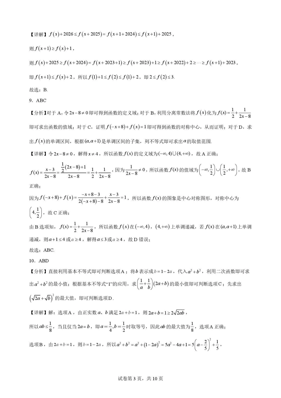 黑龙江大庆铁人中学2025-2026学年高二下学期期末考试数学解析.pdf_第3页