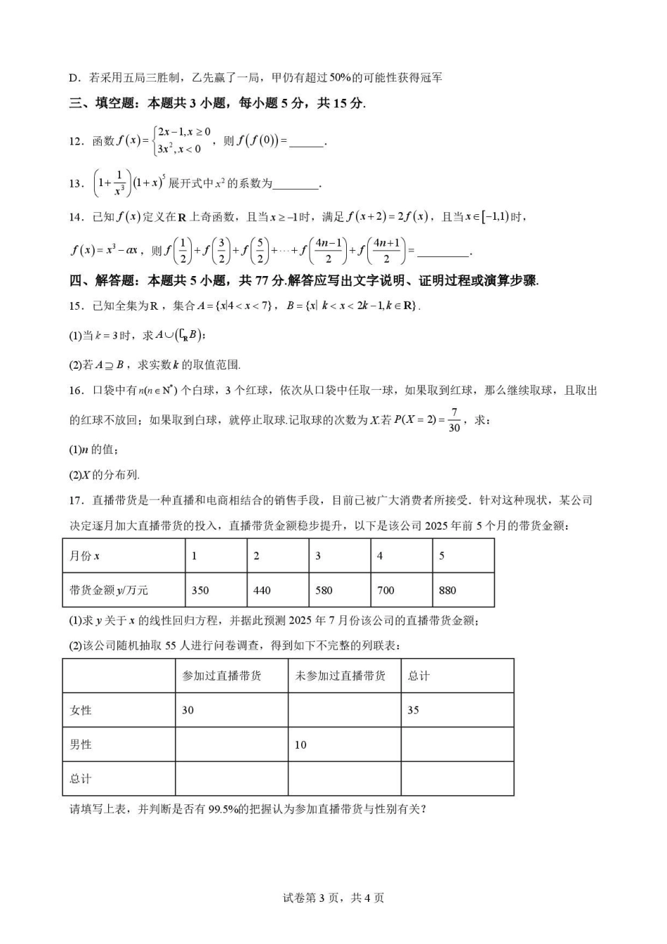 黑龙江大庆铁人中学2025-2026学年高二下学期期末考试数学原卷.pdf_第3页