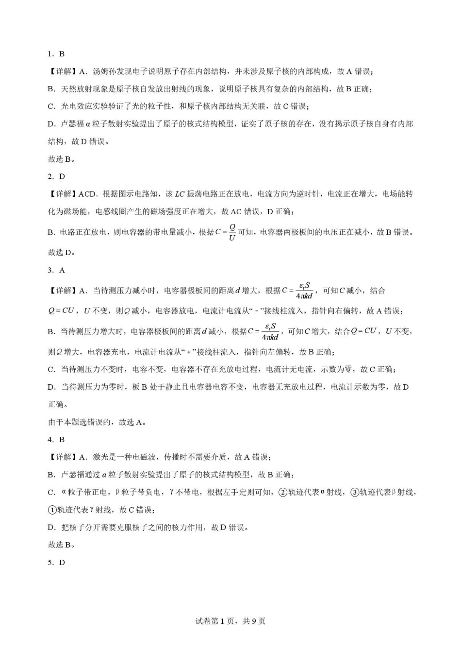 黑龙江大庆铁人中学2025-2026学年高二下学期期末考试物理解析.pdf_第1页