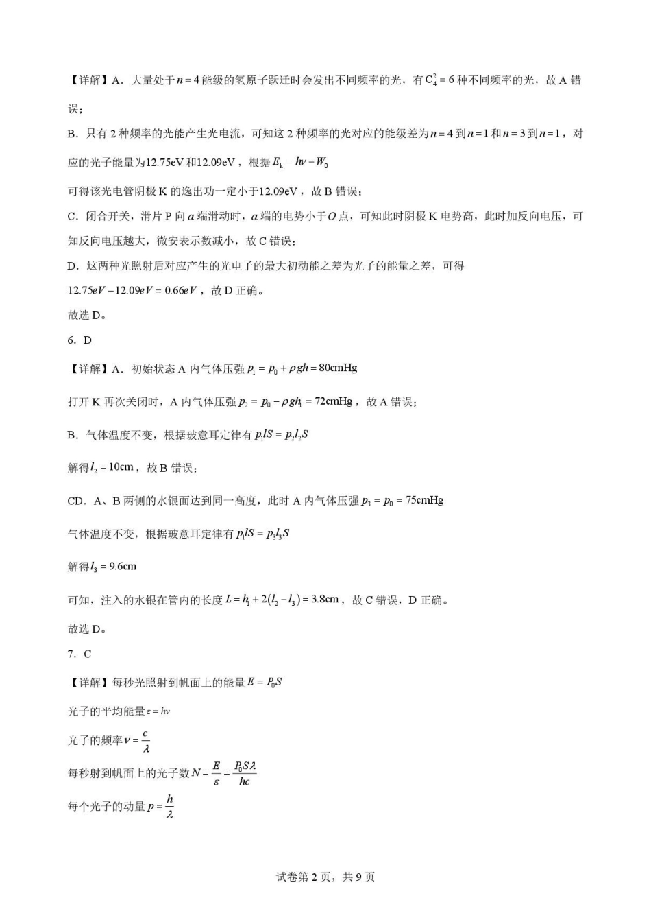 黑龙江大庆铁人中学2025-2026学年高二下学期期末考试物理解析.pdf_第2页