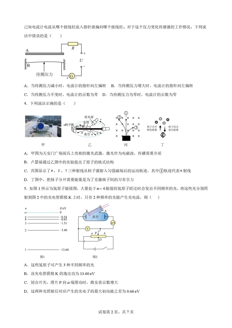 黑龙江大庆铁人中学2025-2026学年高二下学期期末考试物理原卷.pdf_第2页