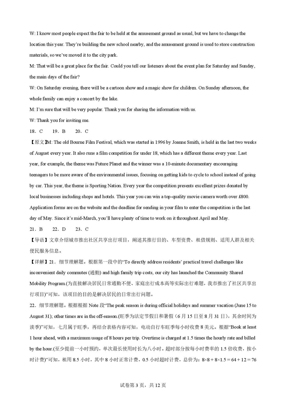 黑龙江大庆铁人中学2025-2026学年高二下学期期末考试英语解析.pdf_第3页