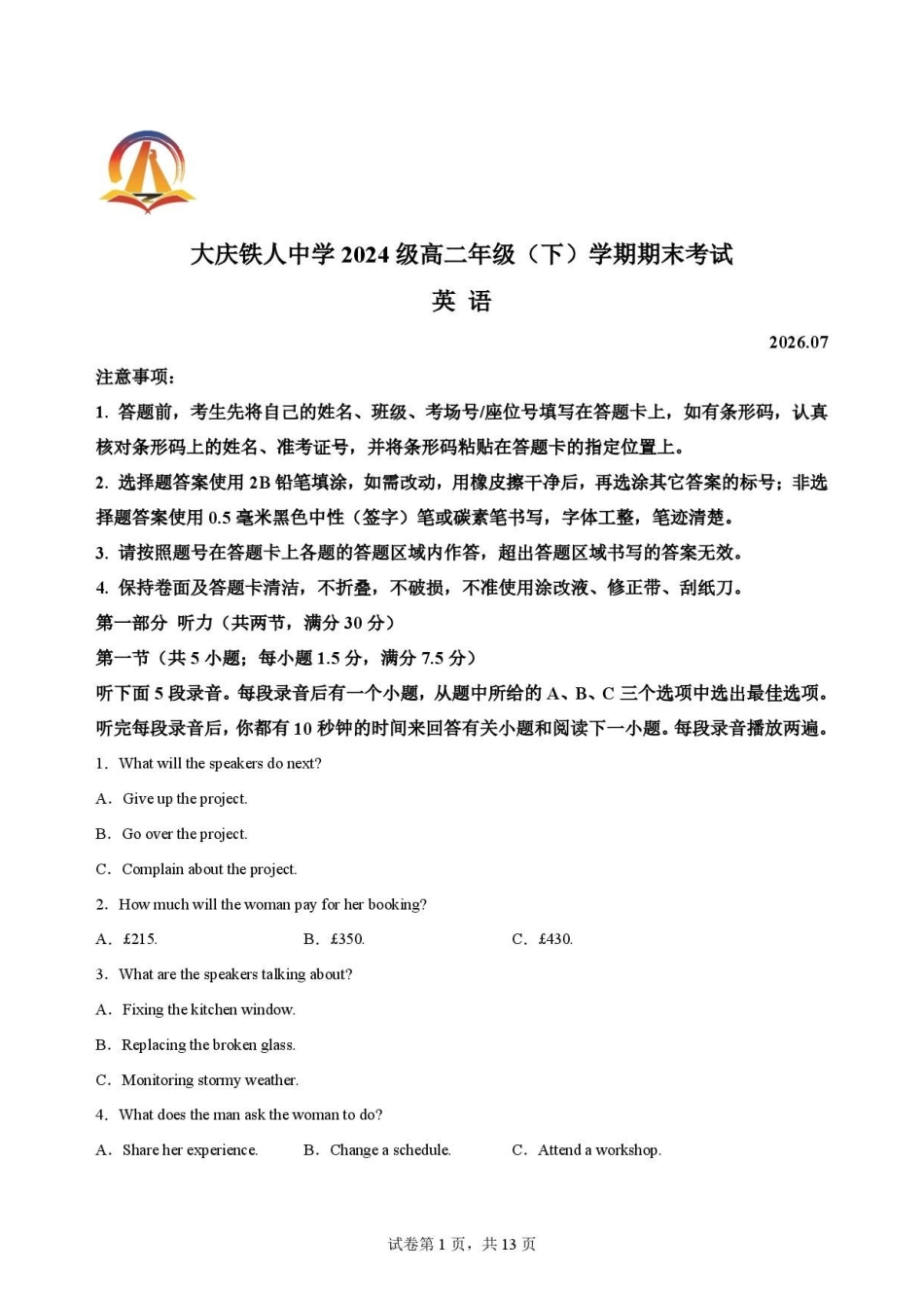 黑龙江大庆铁人中学2025-2026学年高二下学期期末考试英语原卷.pdf_第1页
