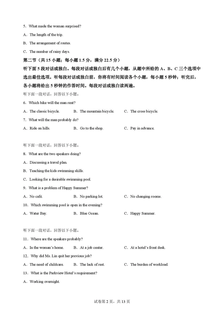 黑龙江大庆铁人中学2025-2026学年高二下学期期末考试英语原卷.pdf_第2页