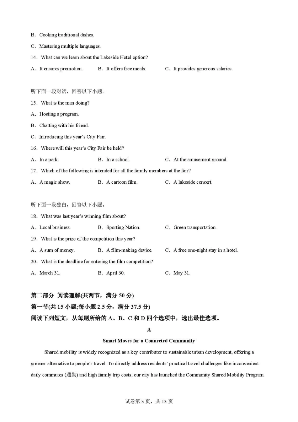 黑龙江大庆铁人中学2025-2026学年高二下学期期末考试英语原卷.pdf_第3页