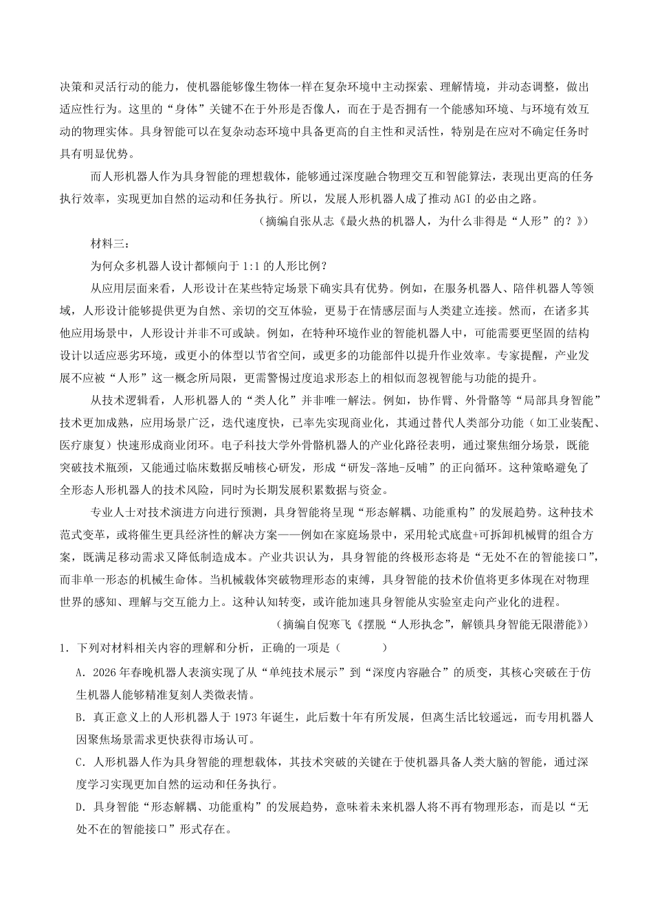 黑龙江大庆铁人中学2025-2026学年高二下学期期末考试语文试题含答案.pdf_第2页