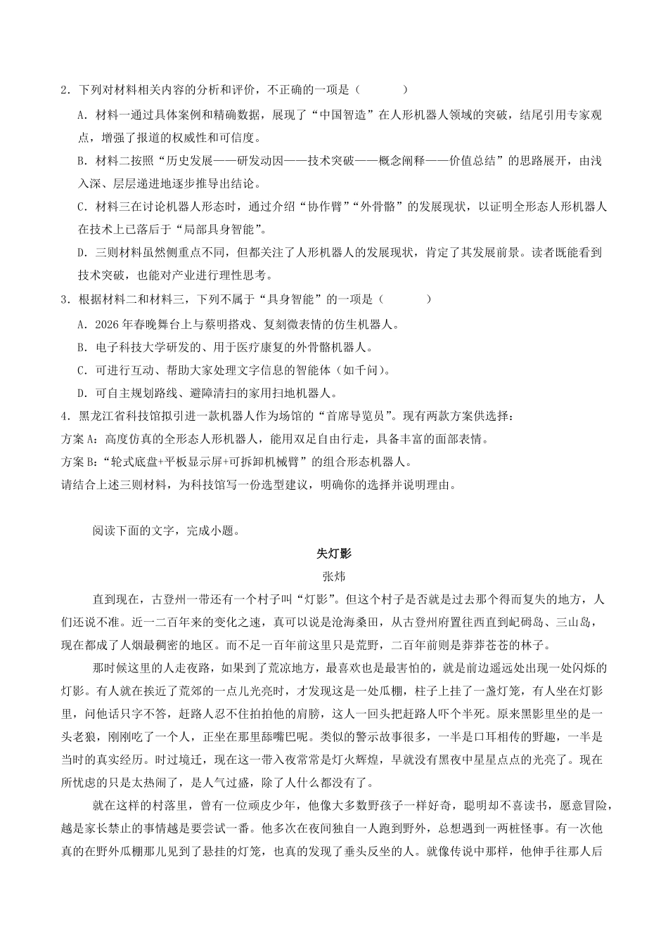 黑龙江大庆铁人中学2025-2026学年高二下学期期末考试语文试题含答案.pdf_第3页