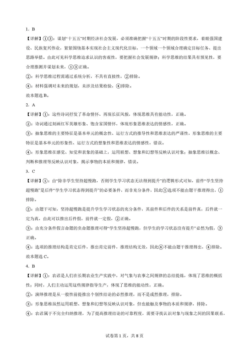 黑龙江大庆铁人中学2025-2026学年高二下学期期末考试政治解析.pdf_第1页
