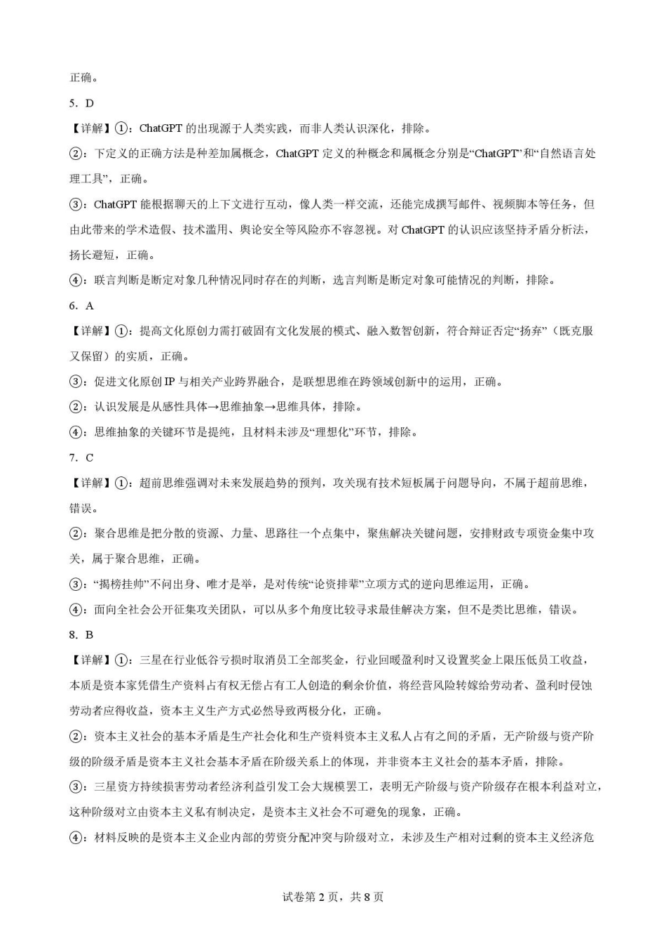 黑龙江大庆铁人中学2025-2026学年高二下学期期末考试政治解析.pdf_第2页