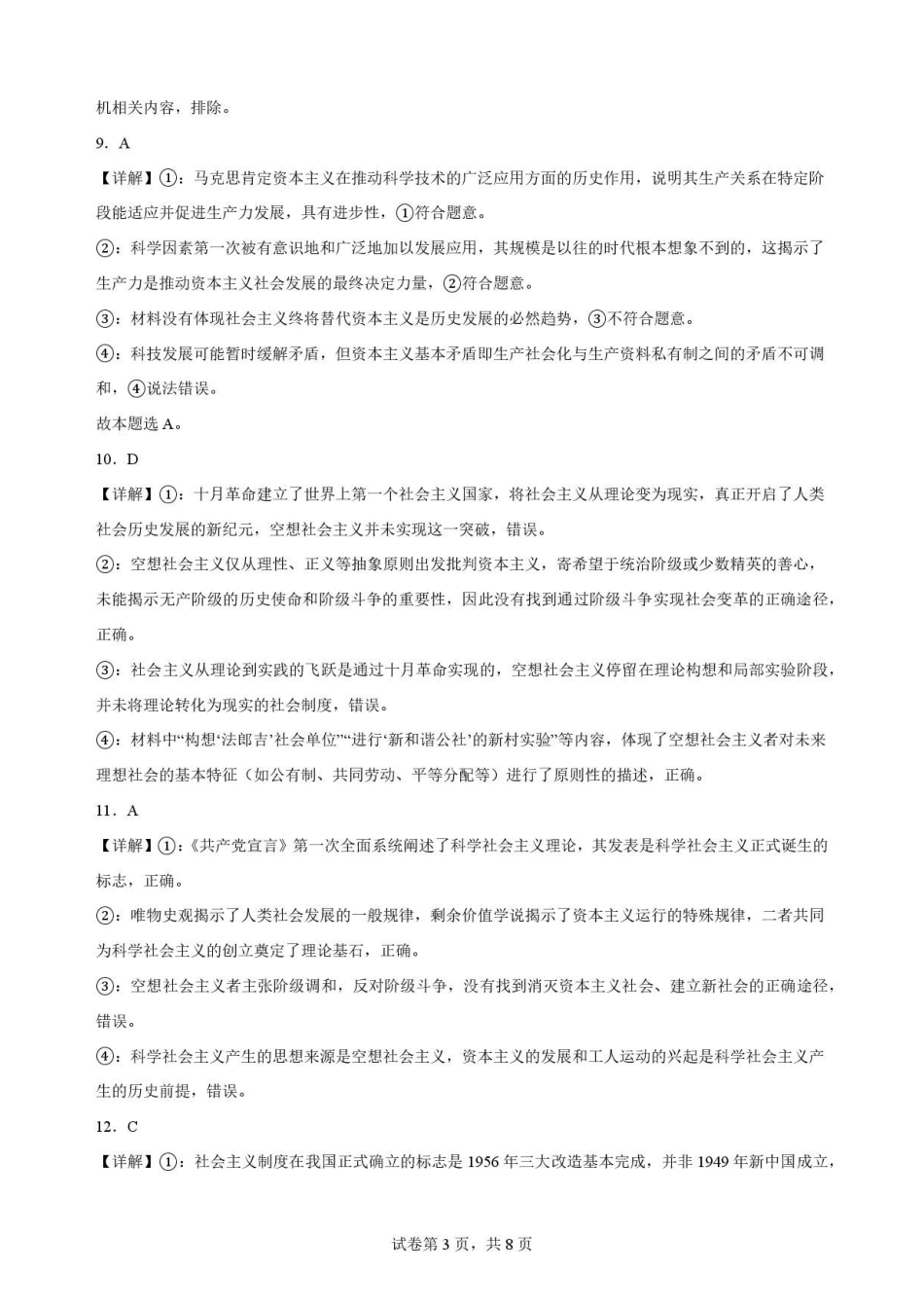 黑龙江大庆铁人中学2025-2026学年高二下学期期末考试政治解析.pdf_第3页