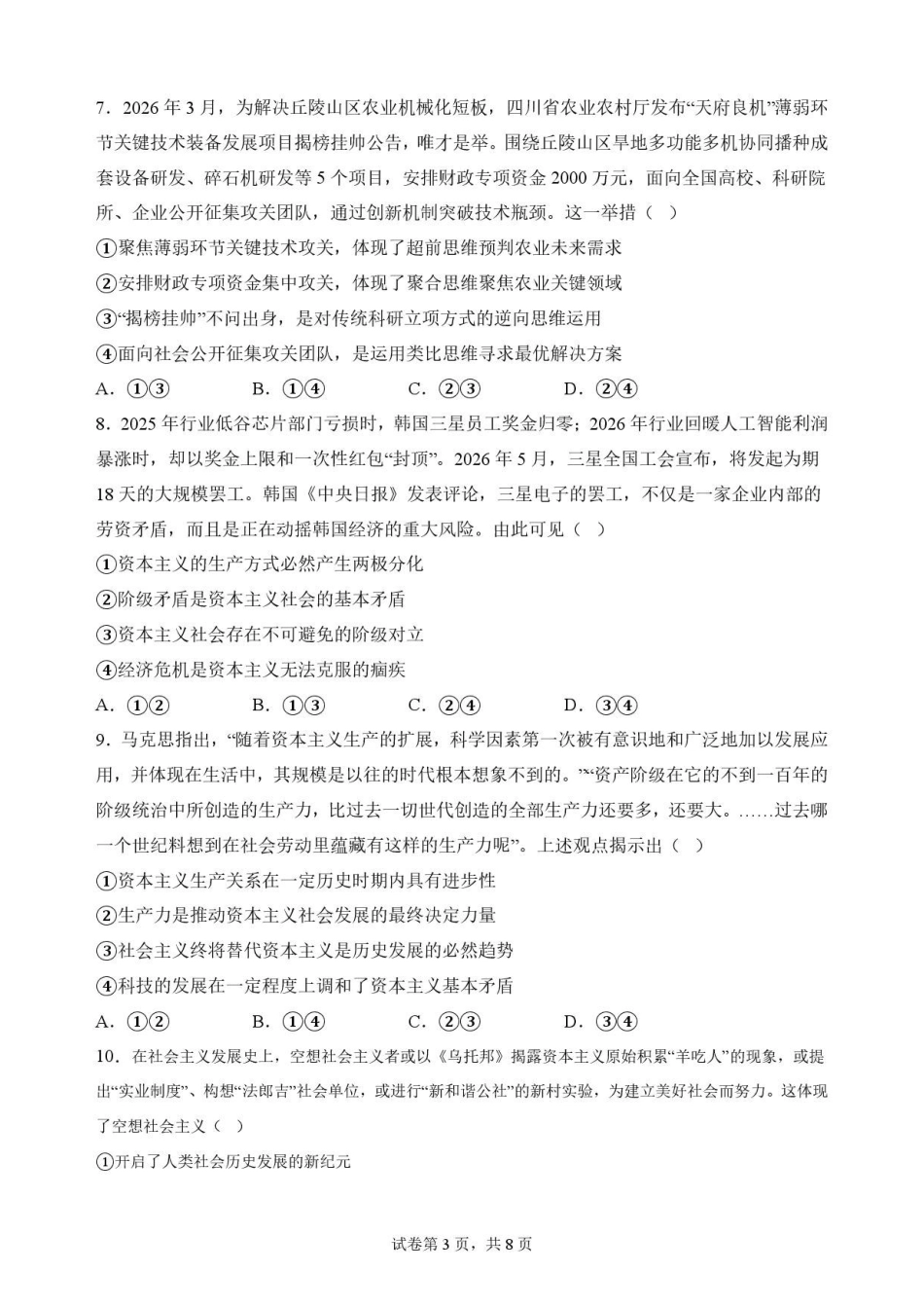 黑龙江大庆铁人中学2025-2026学年高二下学期期末考试政治原卷.pdf_第3页