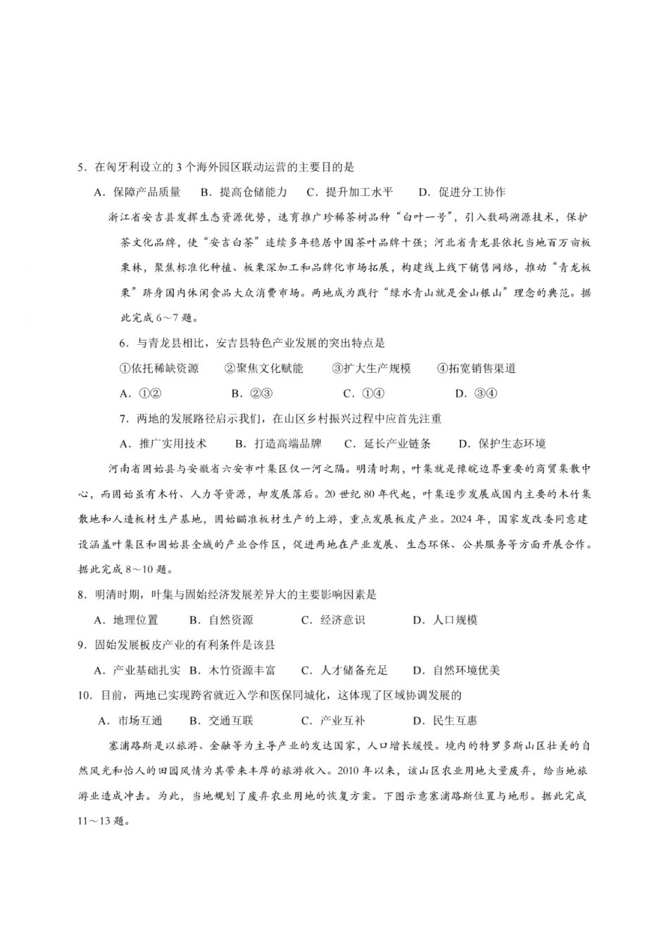 黑龙江哈尔滨师范大学附属中学2025—2026学年高二下学期期末考试地理试题含答案.pdf_第2页
