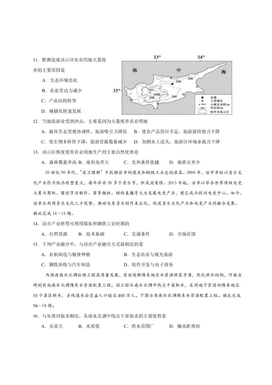 黑龙江哈尔滨师范大学附属中学2025—2026学年高二下学期期末考试地理试题含答案.pdf_第3页