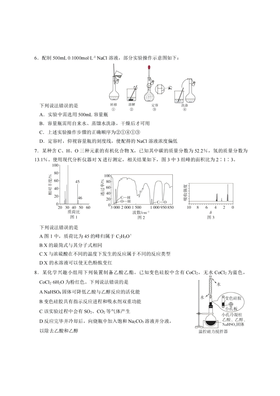 黑龙江哈尔滨师范大学附属中学2025—2026学年高二下学期期末考试化学试题含答案.pdf_第2页