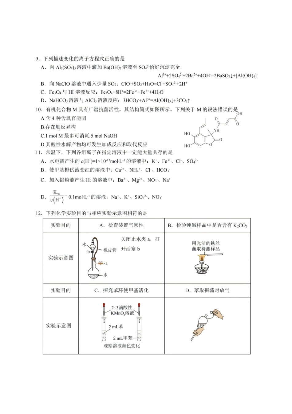 黑龙江哈尔滨师范大学附属中学2025—2026学年高二下学期期末考试化学试题含答案.pdf_第3页