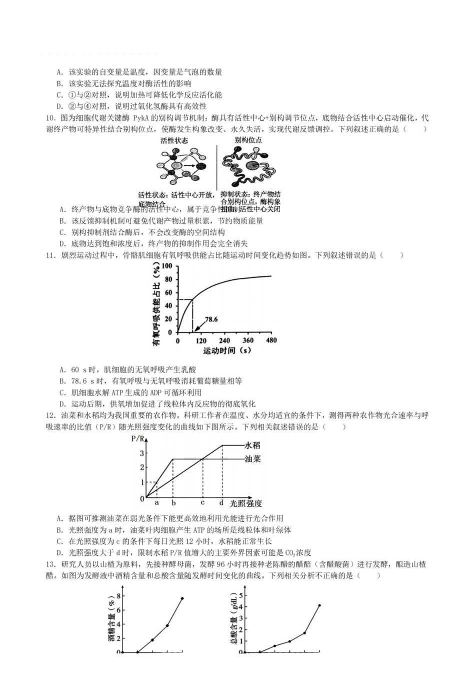 黑龙江哈尔滨师范大学附属中学2025—2026学年高二下学期期末考试生物试含答案.pdf_第3页