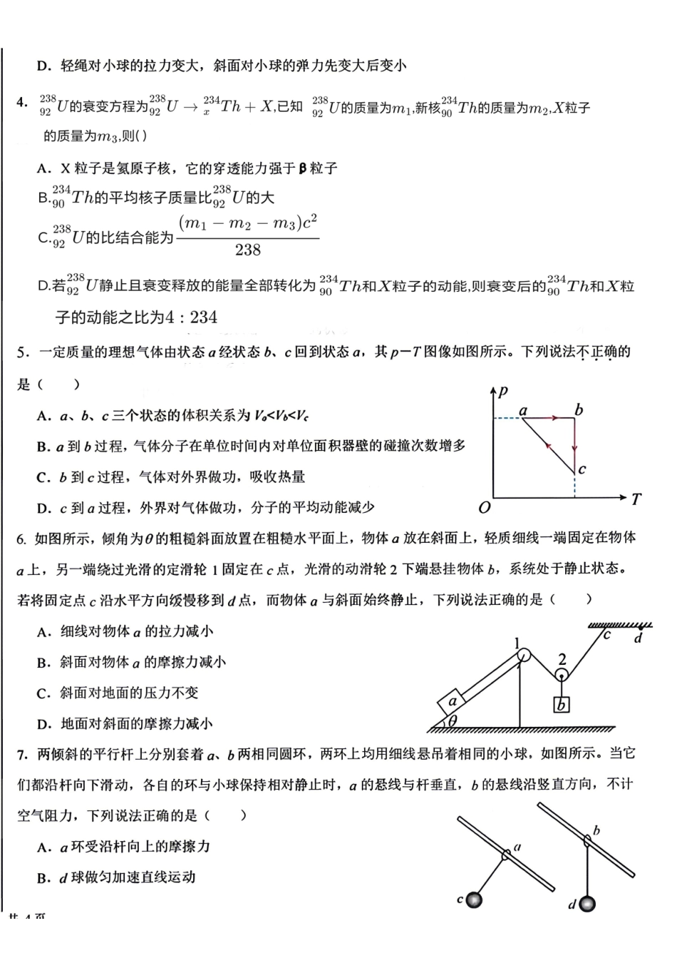 黑龙江哈尔滨师范大学附属中学2025—2026学年高二下学期期末考试物理试题含答案.pdf_第2页