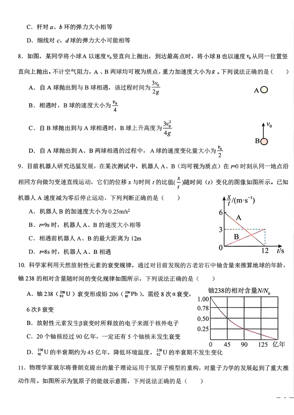 黑龙江哈尔滨师范大学附属中学2025—2026学年高二下学期期末考试物理试题含答案.pdf_第3页