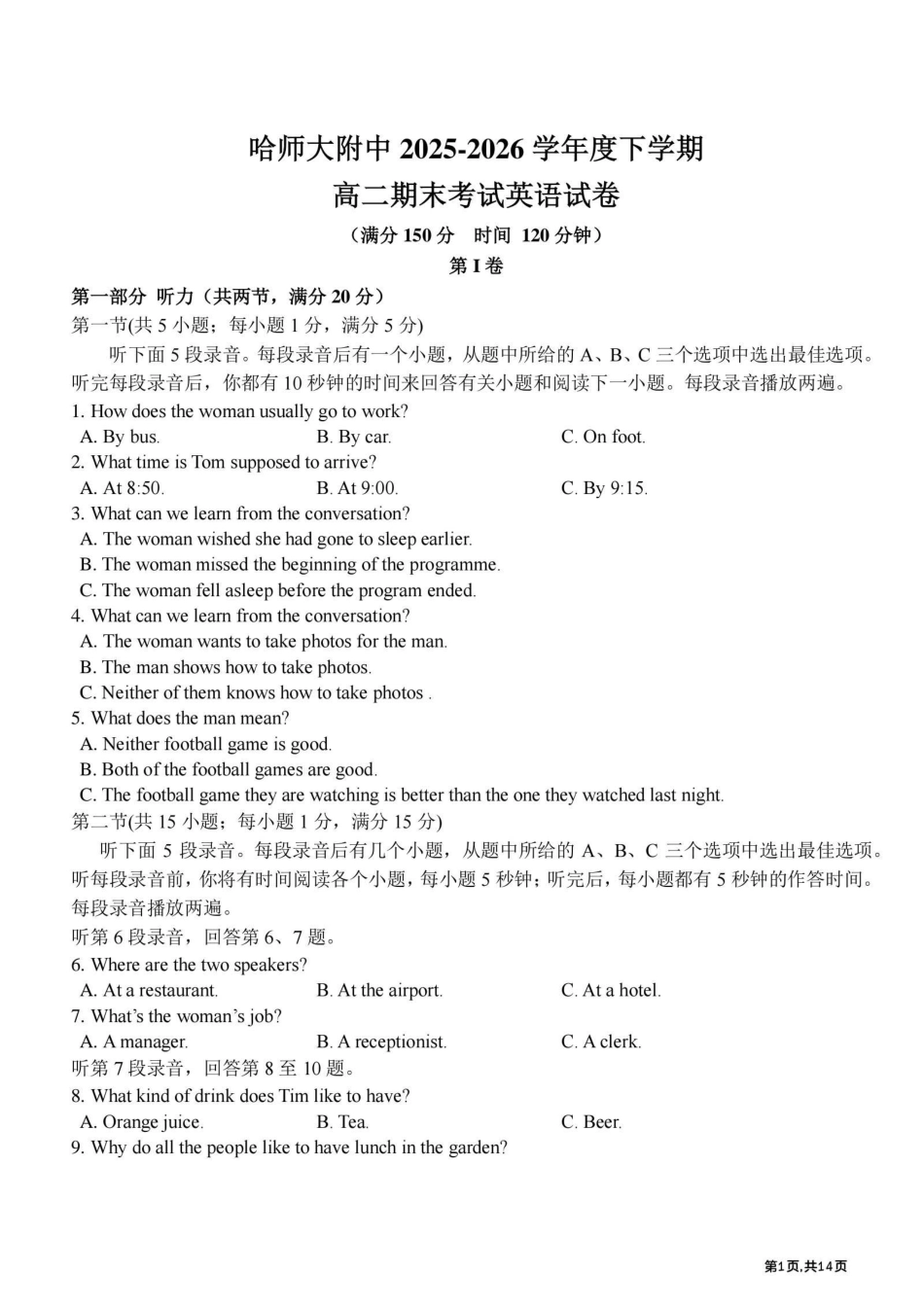 黑龙江哈尔滨师范大学附属中学2025—2026学年高二下学期期末考试英语试题含答案.pdf_第1页