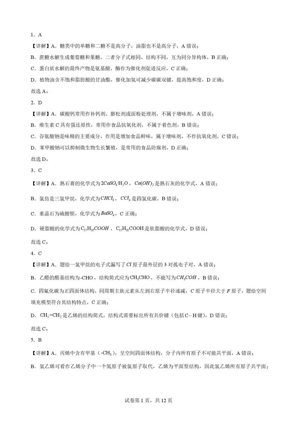 黑龙江哈尔滨师范大学附属中学2025-2026学年高一下学期7月期末考试化学解析.pdf_第1页