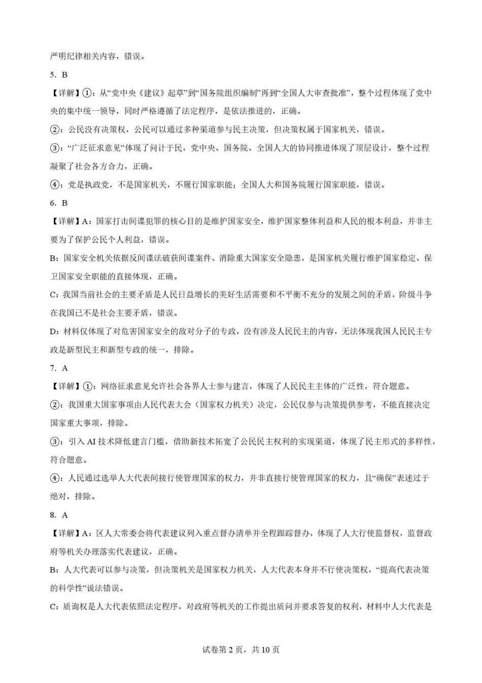 黑龙江哈尔滨师范大学附属中学2025-2026学年高一下学期7月期末考试政治解析.pdf_第2页
