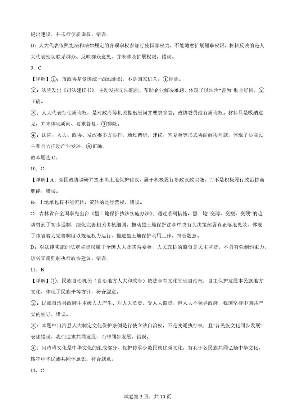 黑龙江哈尔滨师范大学附属中学2025-2026学年高一下学期7月期末考试政治解析.pdf_第3页