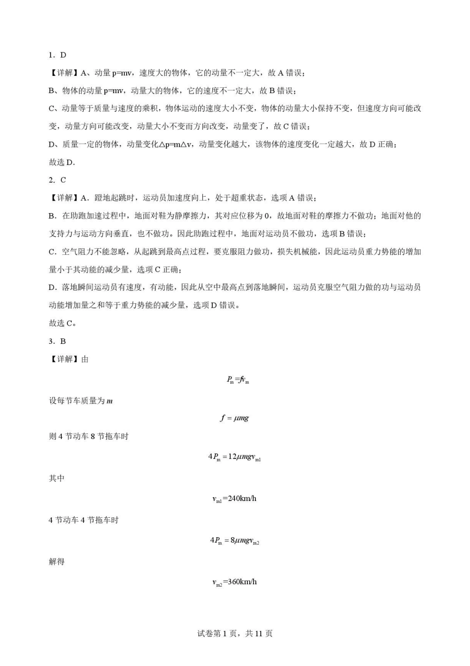 黑龙江哈尔滨师范大学附属中学2025-2026学年高一下学期7月期末物理解析.pdf_第1页