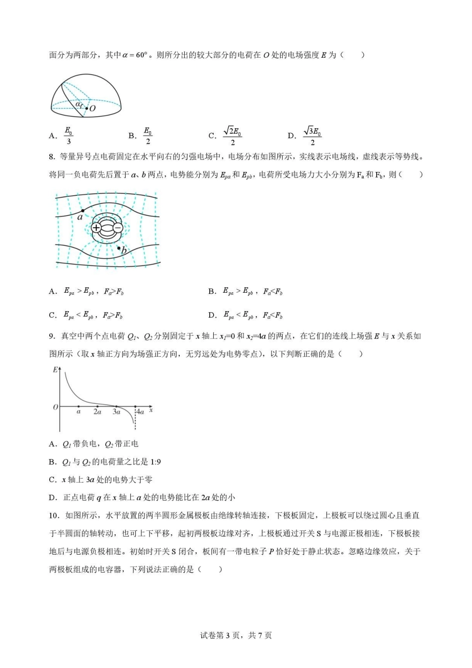 黑龙江哈尔滨师范大学附属中学2025-2026学年高一下学期7月期末物理原卷.pdf_第3页