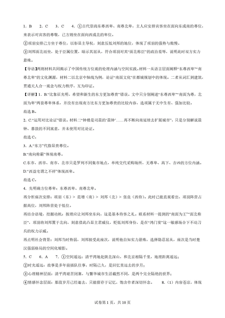 黑龙江哈尔滨师范大学附属中学2025-2026学年高一下学期7月期末语文解析.pdf_第1页