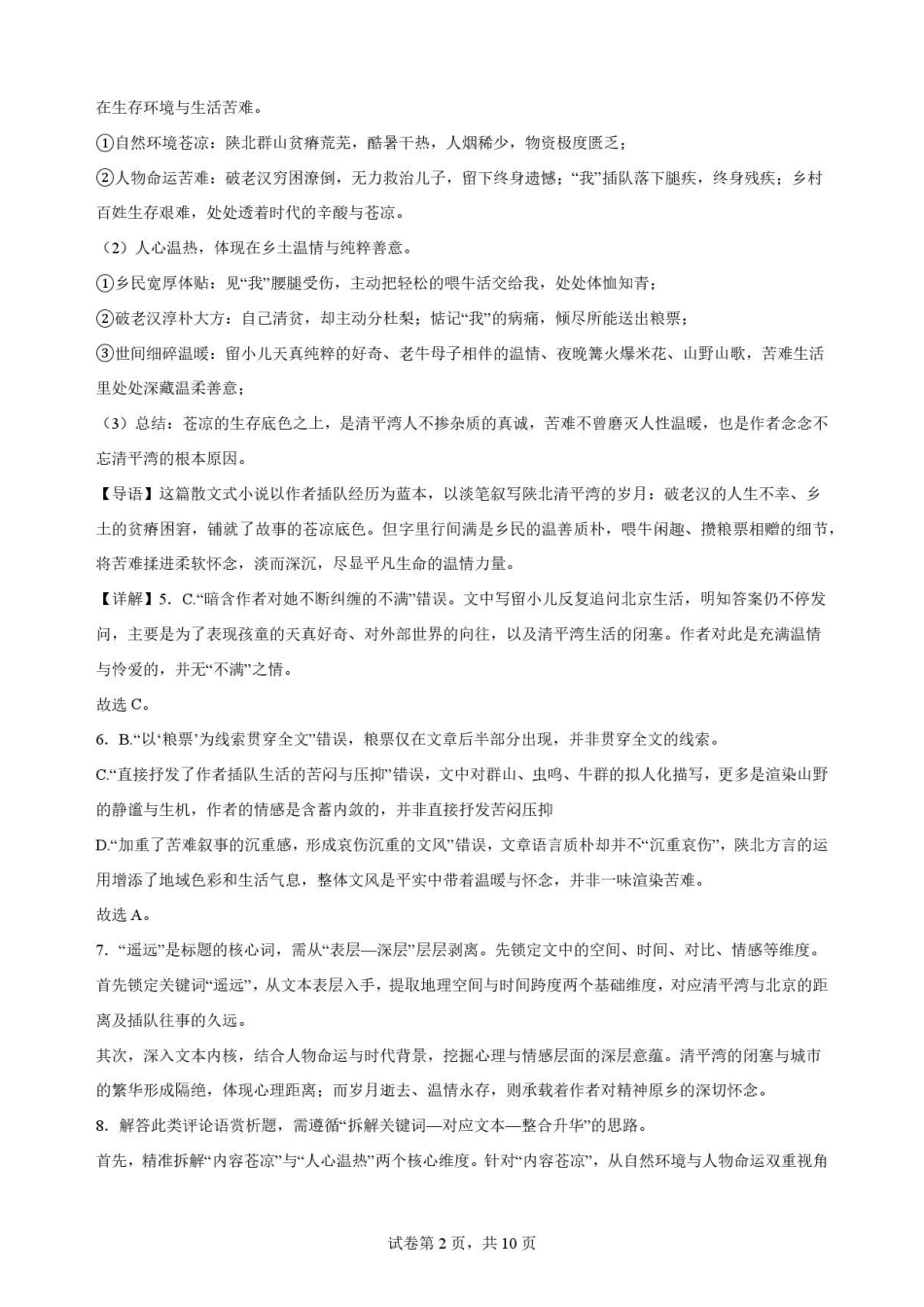 黑龙江哈尔滨师范大学附属中学2025-2026学年高一下学期7月期末语文解析.pdf_第2页