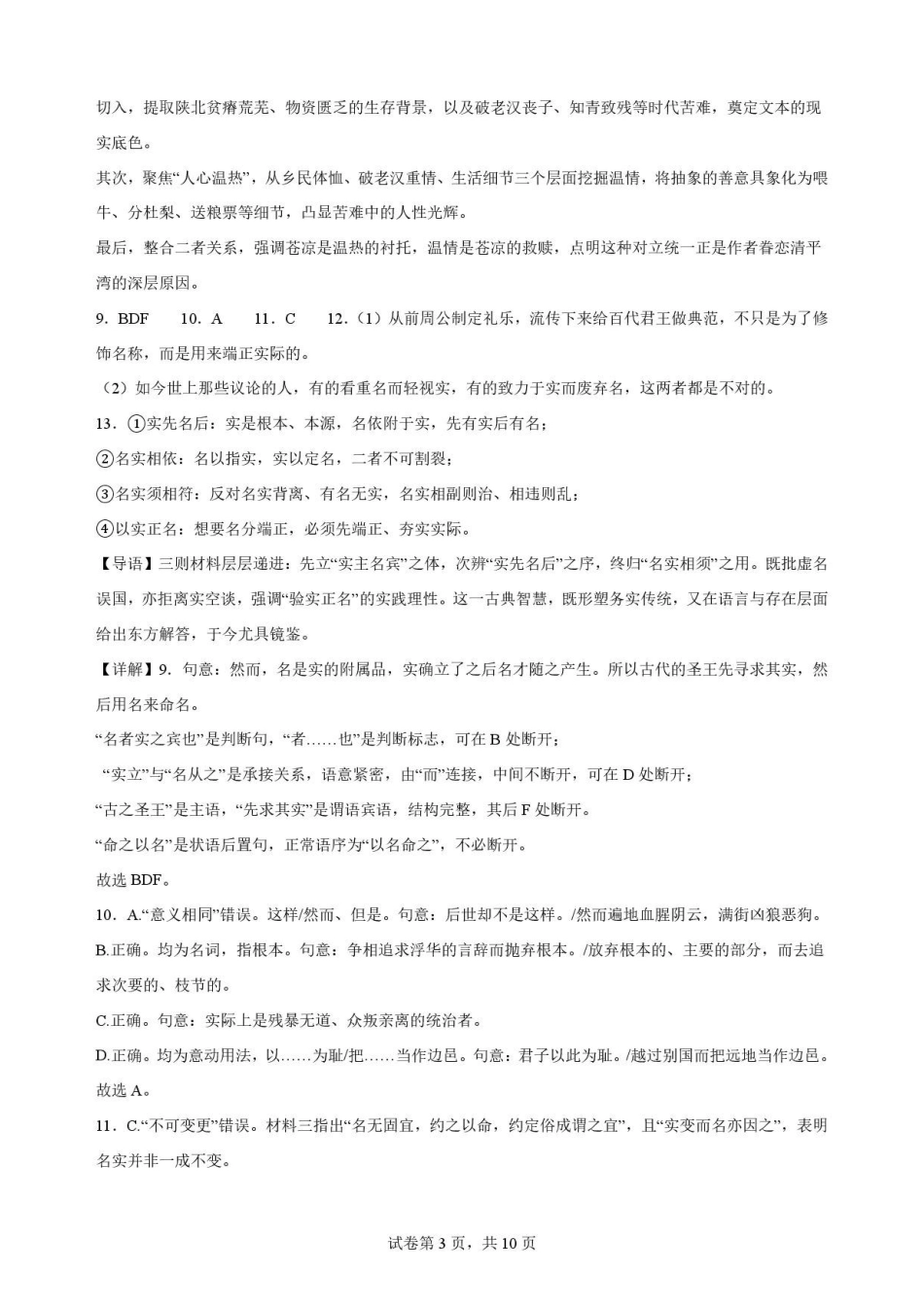 黑龙江哈尔滨师范大学附属中学2025-2026学年高一下学期7月期末语文解析.pdf_第3页