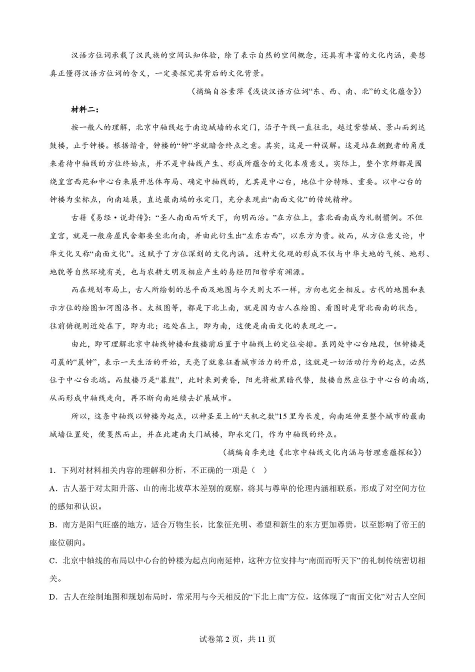 黑龙江哈尔滨师范大学附属中学2025-2026学年高一下学期7月期末语文原卷.pdf_第2页