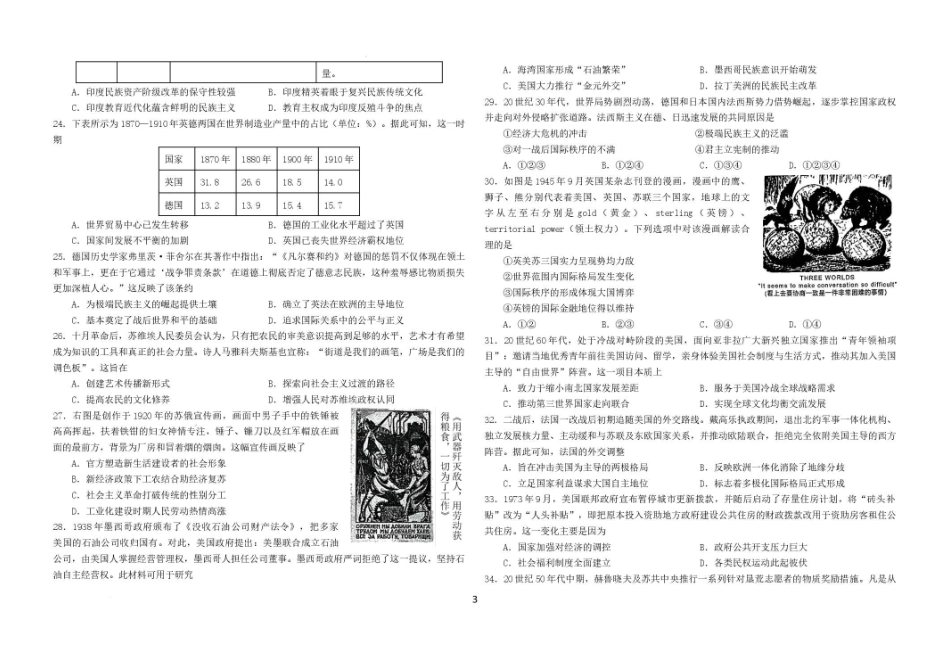 黑龙江哈尔滨师范大学附属中学2025-2026学年高一下学期期末考试历史试卷.pdf_第3页