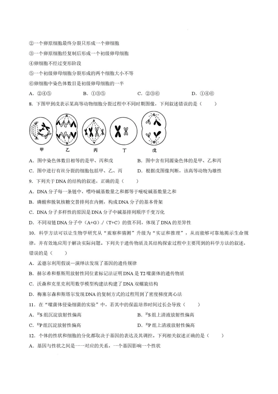 黑龙江哈尔滨师范大学附属中学2025—2026学年高一下学期期末考试生物试卷.pdf_第2页