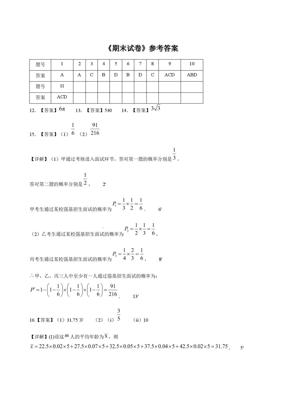 黑龙江哈尔滨师范大学附属中学2025-2026学年高一下学期期末考试数学答案.pdf_第1页