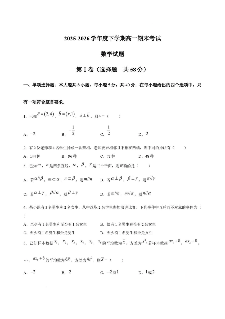 黑龙江哈尔滨师范大学附属中学2025-2026学年高一下学期期末考试数学试卷.pdf_第1页