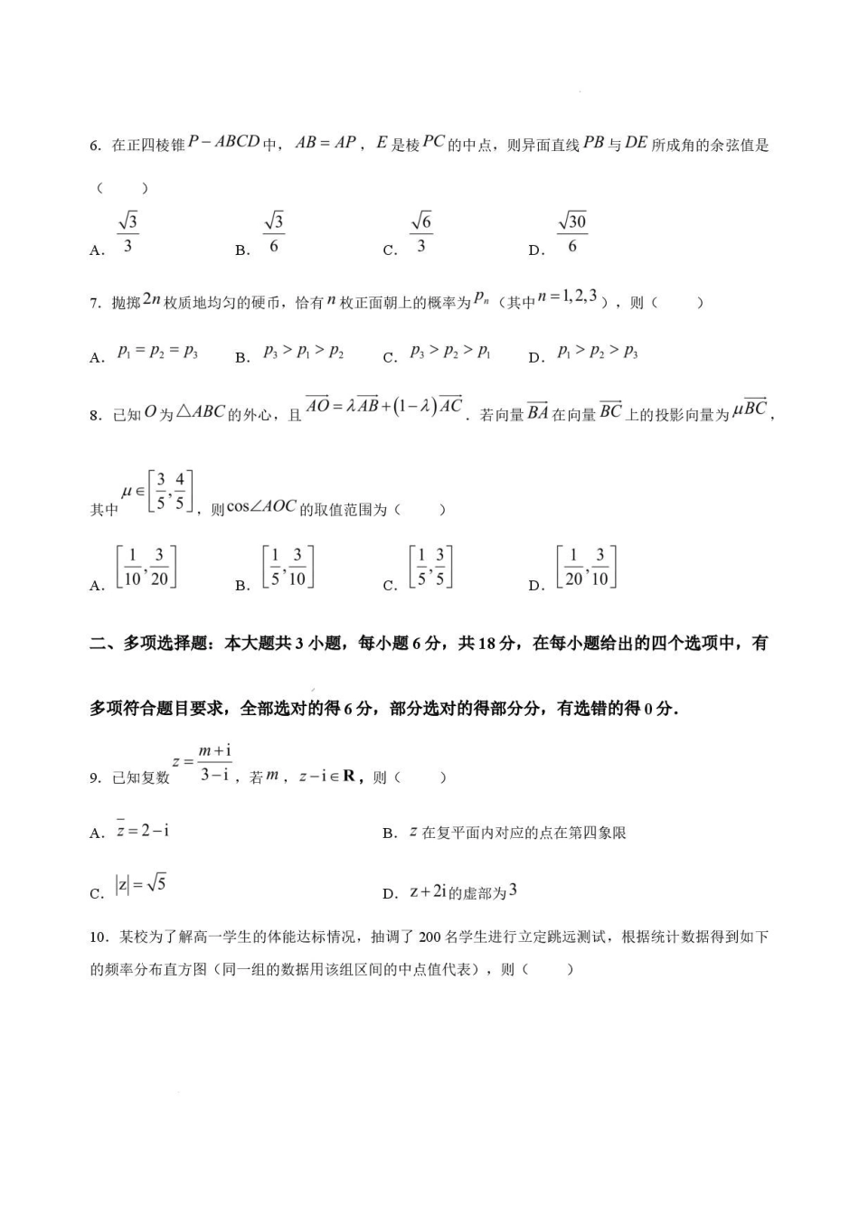 黑龙江哈尔滨师范大学附属中学2025-2026学年高一下学期期末考试数学试卷.pdf_第2页
