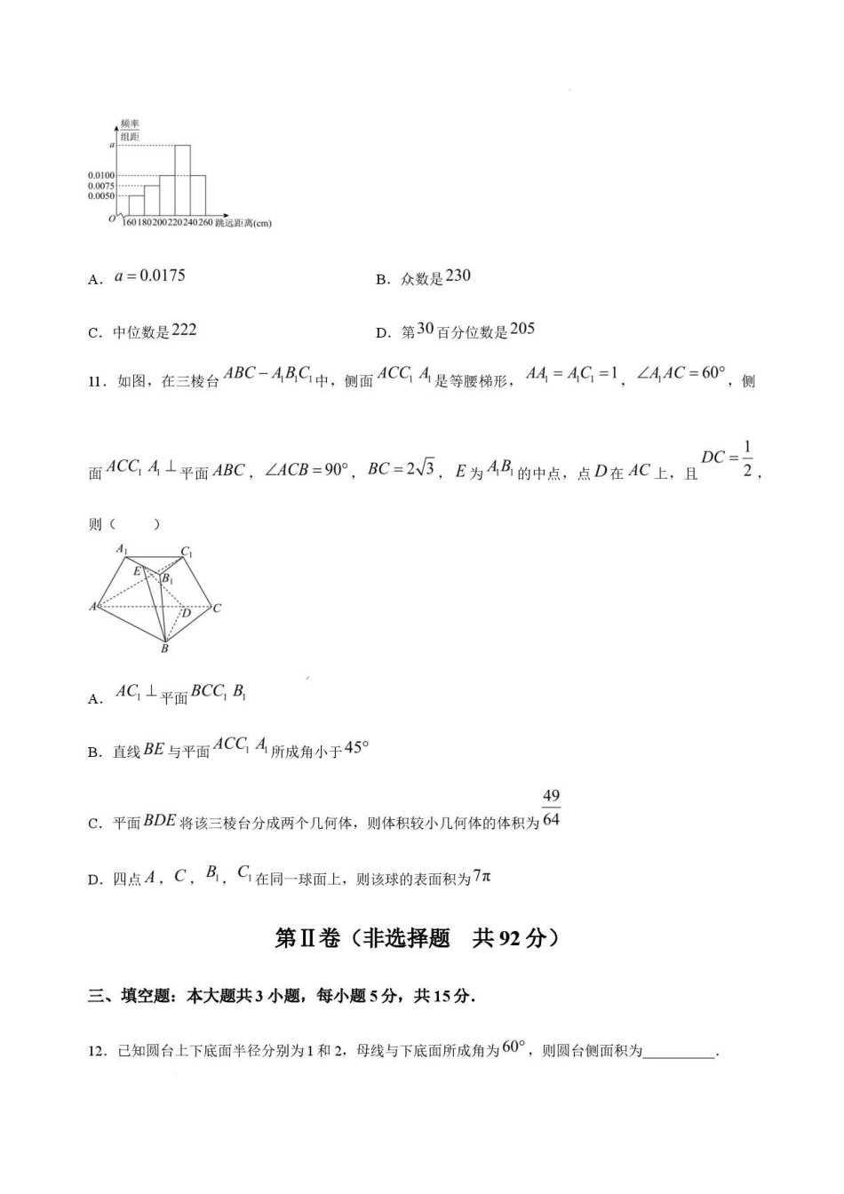 黑龙江哈尔滨师范大学附属中学2025-2026学年高一下学期期末考试数学试卷.pdf_第3页