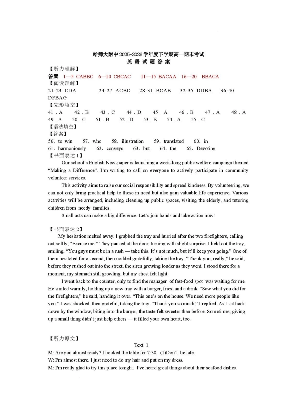 黑龙江哈尔滨师范大学附属中学2025-2026学年高一下学期期末英语答案.pdf_第1页