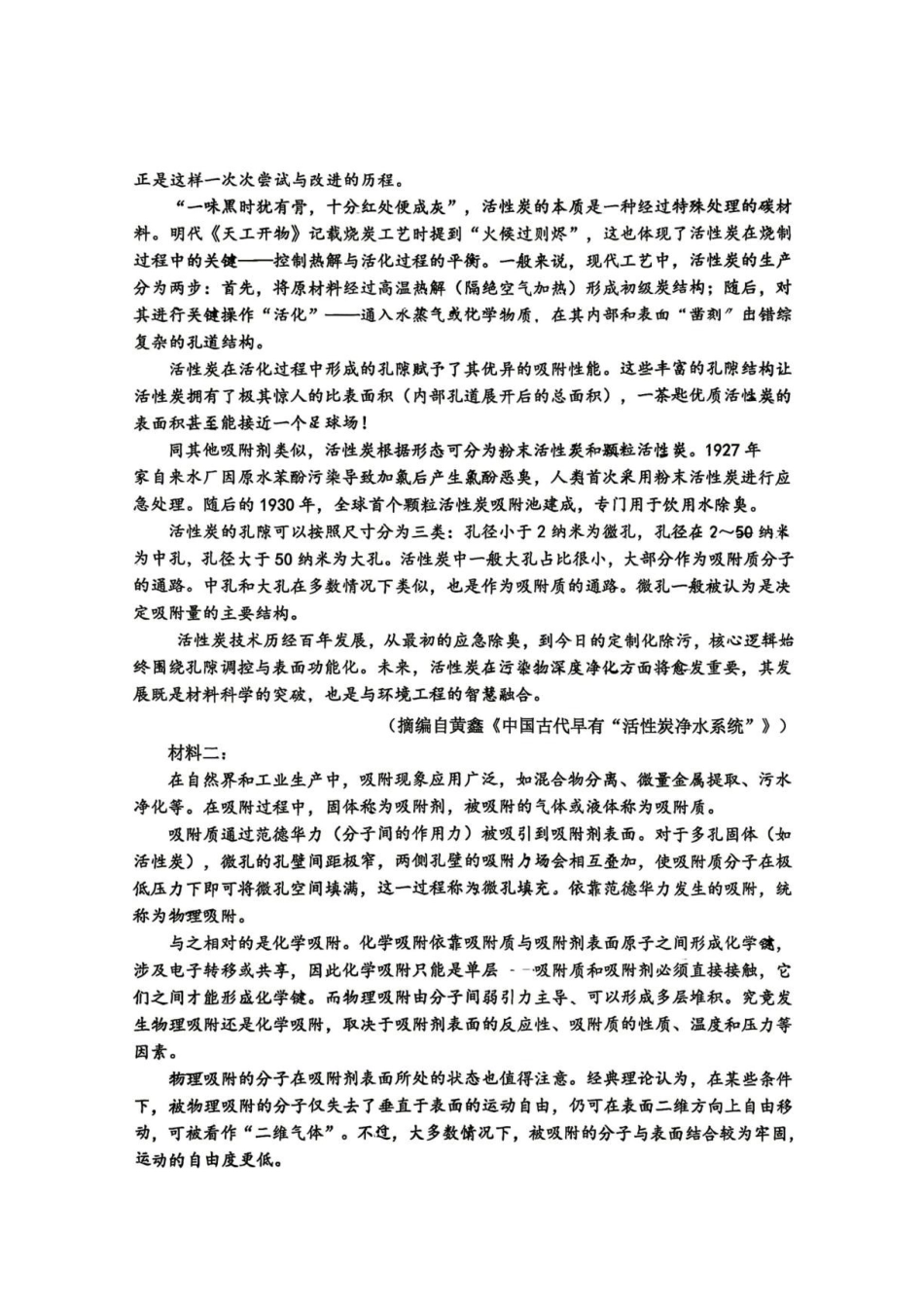 黑龙江哈尔滨市第三中学校2025-2026学年度下学期高一学年期末考试语文试卷.pdf_第2页