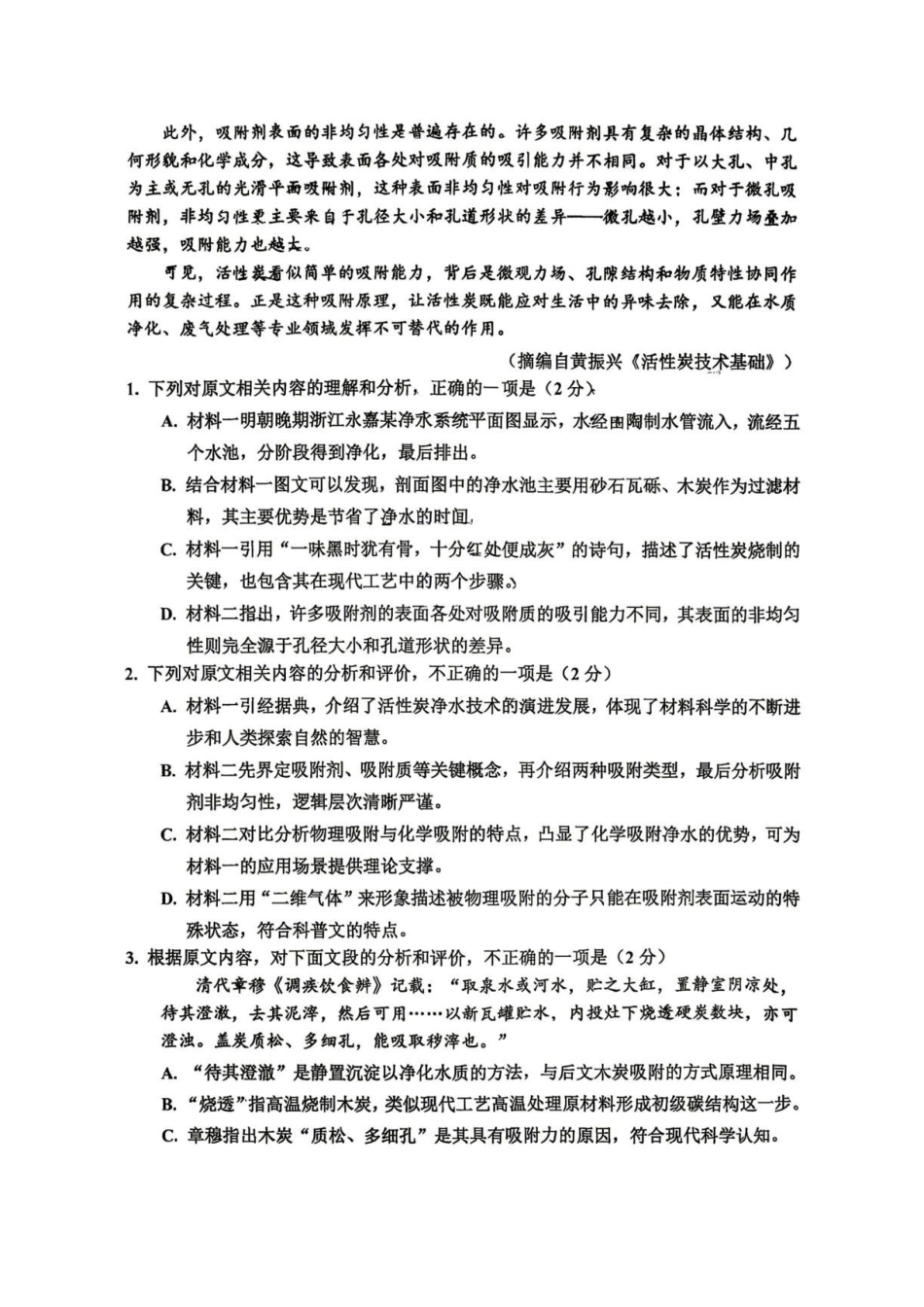 黑龙江哈尔滨市第三中学校2025-2026学年度下学期高一学年期末考试语文试卷.pdf_第3页