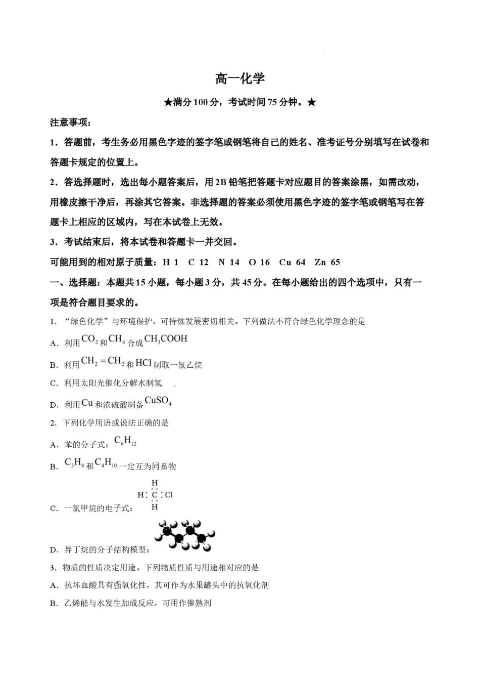 黑龙江哈尔滨市六校2025-2026学年高一下学期7月期末考试化学试卷.pdf_第1页