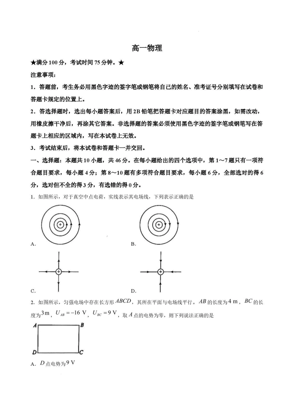 黑龙江哈尔滨市六校2025-2026学年高一下学期7月期末物理试卷.pdf_第1页