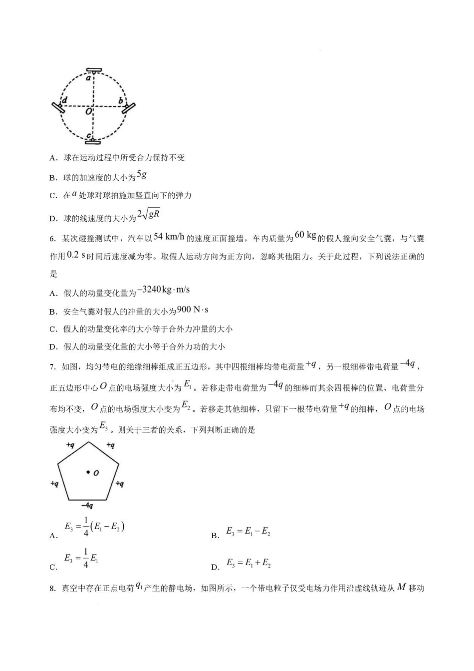 黑龙江哈尔滨市六校2025-2026学年高一下学期7月期末物理试卷.pdf_第3页