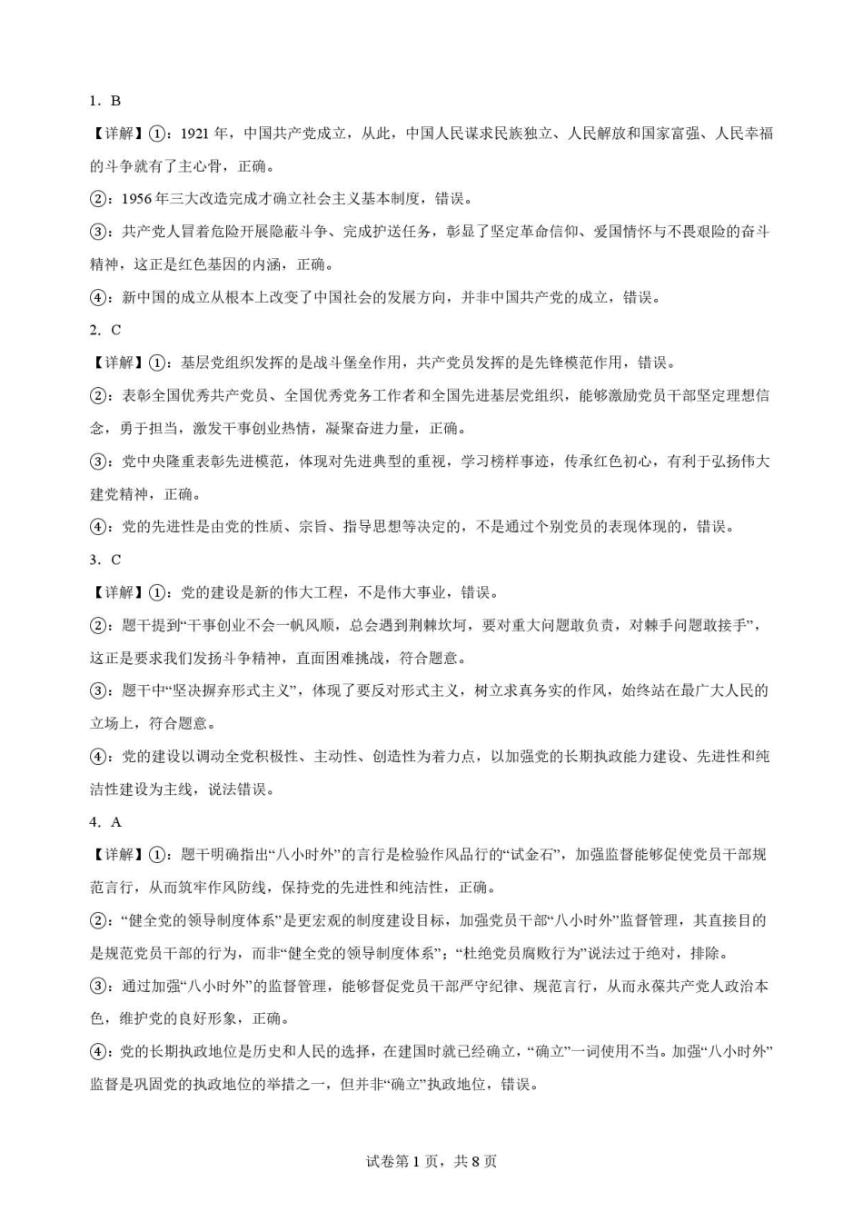 黑龙江哈尔滨市六校联考2025-2026学年高一下学期7月期末考试政治答案.pdf_第1页