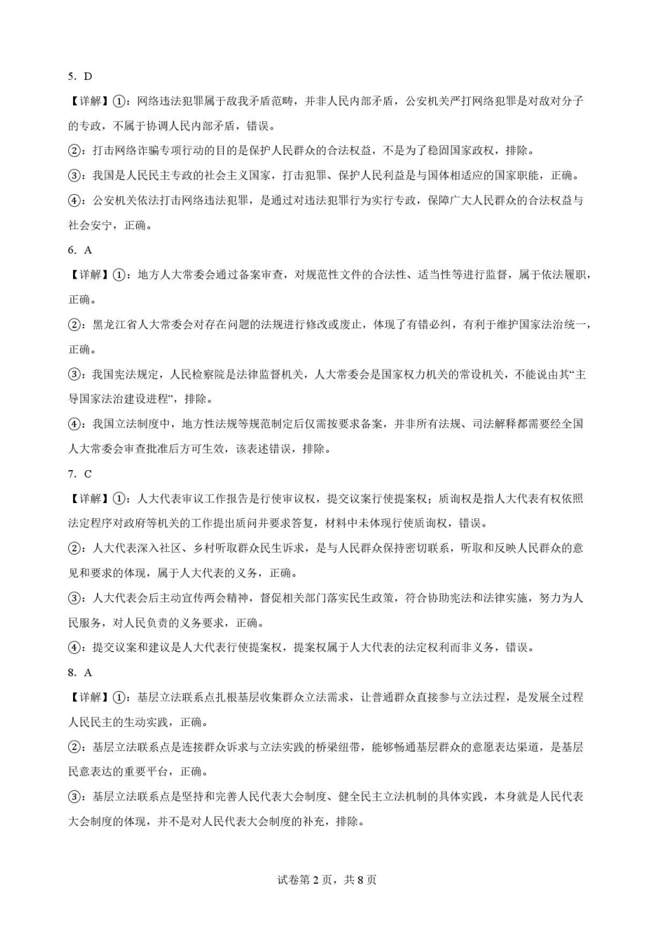 黑龙江哈尔滨市六校联考2025-2026学年高一下学期7月期末考试政治答案.pdf_第2页
