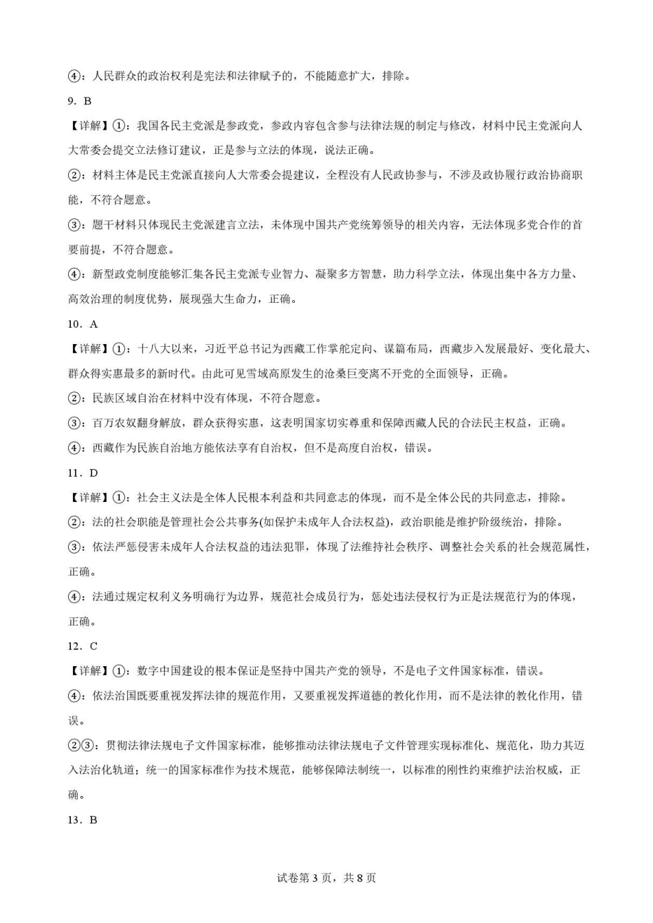 黑龙江哈尔滨市六校联考2025-2026学年高一下学期7月期末考试政治答案.pdf_第3页