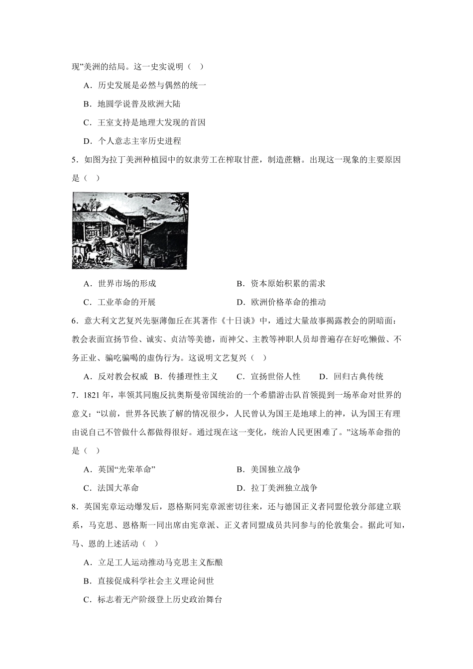 黑龙江哈尔滨市六校联考2025-2026学年高一下学期7月期末历史试题含答案.pdf_第2页